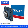 SKF/SKF square seated bearings UCF204 to UCF220 are in stock UCF210UCF FY45TFUCF209 bearing + seat