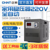 Chint voltage stabilizer fully automatic 220v household air conditioner computer power supply voltage stabilizer high power 5000W