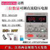 MAISHENG adjustable DC regulated power supply lithium battery rechargeable electrolytic plating rectifier anodizing constant voltage constant 0-36V adjustable 0-10A four-digit display