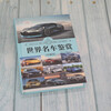 Appreciation of World Famous Cars (Collector's Edition) (World Culture Appreciation Series)