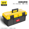 Dedong tool box storage box hardware large industrial-grade household portable vehicle multi-function repair electrician parts box 20-inch double-layer thickened tool box