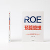 ROE Budget Management Cultivating Operational Cadres Written by Fu Xiaoping Solving the Problem of Enterprise Managers Not Understanding Operations CITIC Publishing House