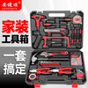 Anjieshun household tool box set hardware tool set multi-functional home electrician woodworking telecommunications repair tool combination set new trendy red 88-piece set