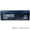 HUAYU Huayu lead-acid battery 7.5HA12V9Ah12V17 communication maintenance-free UPS 12V28AH