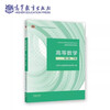 Advanced Mathematics Tongji 8th Edition Volume 1 and 2 Tongji University 8th Edition Advanced Mathematics Textbook Higher Education Press Freshman Mathematics Textbook Postgraduate Entrance Examination Tutoring and Explanation of Exercises Synchronous Test Paper Volume 1 and 2 Tongji 8th Edition Advanced Mathematics Textbook