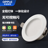 OPPLE LED downlight 6W high-power ultra-thin all-aluminum embedded corridor aisle metal downlight 3 inches opening 70-85 bright white light