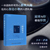 Self-operated and free shipping, Pale Blue Dot: Exploring Humanity’s Space Home (Carl Sagan’s 90th Birthday Commemorative Edition) was selected into the 2024 China’s Outstanding Popular Science Book List (produced by Asynchronous Books)