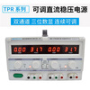 Longwei TPR30052D independent dual-channel adjustable voltage-stabilized power supply current fine-adjustment linear DC voltage-stabilized power supply 05-2D