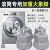Han Qixi Elephant Foot Leg Base Rack Drum Washing Machine Base Universal Fixed Shockproof Pad High Bracket Universal Bracket Foot Pad Special for Drum Weighted Elephant Feet 4 Pack Gray