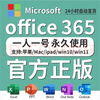 Microsoft office 365 permanent activation code office activation key wordExcel document shared account (Office 365)