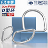 Fengji 304 stainless steel D-ring D-shaped buckle semi-circular ring Bag and hat DIY accessories Seamless steel ring Strap rings 4*25*22 2 pcs