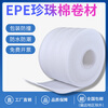 Pearl cotton packaging film moving protection material shock absorption fragile goods express filling packaging foam roll thickness 0.75 mm * length 200 meters width 60 cm