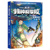 Special Forces School Season 9 (33-36, 4 volumes in total) extracurricular reading books to cultivate children's teamwork ability - resistance to setbacks, self-confidence and independence, extracurricular reading, reading, extracurricular books Children's Day gifts, Children's Day gifts for boys and girls