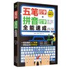 (Free Wubi font library) Computer introductory book Wubi typing + Pinyin typing all-round quick start (including input method root table, zero-based tutorial, quick tool) Wubi root table