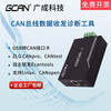 USB to CAN bus analyzer Zhou Ligong CAN debugging CANopen protocol analysis usbcan module USBCANPro special ticket