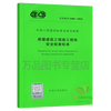 Genuine T/CECS 1606-2024 Construction site safety inspection standards for housing construction projects China Engineering Construction Standardization Association standards China Planning Press