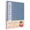 Genuine Xinhua Bookstore Collection of Song Huizong’s Thin Gold Books None Calligraphy and Seal Engraving