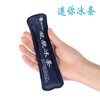 Manjuo ice strip mini gel facial forehead knee hot and cold compress outdoor repeated household small ice pack customized navy blue system navy blue
