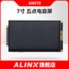ALINX 7-inch five-point capacitive screen 7 TFT LCD LCD module supporting black gold FPGA development board AN970 touch screen module