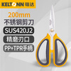 KELTONN household scissors stainless steel powerful multi-functional kitchen scissors civilian scissors hand tools KT2899