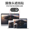 Fanrui camera shielding sticker is suitable for notebooks, mobile phones and tablets live broadcast front lens cover to prevent hackers, peeping, monitoring, privacy protection, Mac conference confidentiality Book lens shielding cover, black one