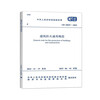 GB 55037-2022 General Code for Building Fire Protection Effective on June 1, 2023, replacing some of the building design fire protection codes GB 50016-2014 (2018 edition) China Planning Press