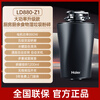 Haier home kitchen food waste disposer automatic water inlet sound insulation noise reduction food waste mixing and grinding machine LD880-Z1 880W overload protection/water snail