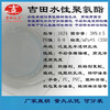 Water-based polyurethane resin emulsion Preparation of 500G resin emulsion 1624 for adhesive plastic coating flocking
