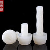 Langsiming nylon slotted knurled screw one-word hand screw PA66 plastic nylon bolt M3M4M5M6M8 M4*10 (50 pieces) white