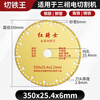 Red Knight Cutting Blade Cutting Iron King Metal Cutting Blade Stainless Steel Angle Iron Diamond Saw Blade 350mm Metal Cutting Blade