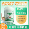 Kang'anbei colostrum tablets immune globulin improves immunity for children and adolescents, enhances immunity and resistance, 2 bottles of 80 tablets in total