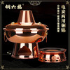 Copper Liufu copper hot pot split type pure copper electric carbon dual-purpose copper pot shabu-shabu charcoal hot pot Yuanyang plug-in copper hot pot 30 cm clear soup pot (for use by less than 4 people)