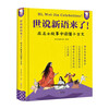 Shishuoxinyu is coming - easy to read ancient Chinese (hardcover) primary school fourth, fifth and sixth grade junior high school extracurricular reading 9-15 years old Waiwai Rabbit original children's book