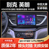 Zhuo Yonghang is suitable for 15/16/17/18 Buick Yinglang central control display navigation integrated machine large screen reversing image 5.WIFI version 2+32G official standard configuration