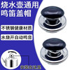 Yao Wanxi kettle lid buzzer accessories top cover whistle household teapot lid stainless steel pot lid buzzer cap handle kettle whistle model 1 pack 0ml 4L (inclusive)-6L (inclusive)