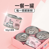 Honest One Kitten Staple Food Milk Cake Can Chicken Goat Milk Flavored Wet Food Cat Staple Food Canned Sample Pack 50g