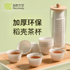 NECOIWAY Natural Disposable Tea Cup Rice Husk Cup Tea Set Kung Fu Cup High-End Heat-Resistant Biodegradable Storage Rack Customized Logo (Minimum Order 5000)