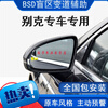 Suitable for Buick blind spot monitoring and line assist BSD system GL8 Envision Regal LaCrosse Verano blind spot monitoring BSD blind spot lane change enhanced version 30M monitoring distance