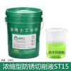Fully synthetic green cutting fluid water-soluble aluminum-magnesium alloy grinding stainless steel anti-rust cooling micro-emulsified oil concentrated anti-rust cutting fluid ST15 rubber barrel