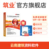 Construction Industry Yunnan Province Construction Project Archives Data Management Software 2025 Edition Yunnan Data Software Includes Encryption Lock Official Direct Sales
