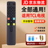 Suitable for TCL TV remote control universal ARC801L 801C/D RC260JC11 DC12 suitable for TCL universal + battery