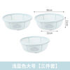 Fanxiang plastic drain basket steamed bun basket household ultra-fine and ultra-thick kitchen household rice washing sieve fruit washing vegetable draining basket light blue large size three