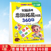 5-6 years old thinking expansion training 360 questions children's whole brain development concentration logic imagination puzzle game practice questions on the Book Festival Reading Festival
