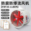 FBT35-11 anti-corrosion and explosion-proof fiberglass axial flow fan ducted low-noise factory ventilation fan FBT35-11-7.1#-1450-2.2KW
