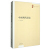 Modern Chinese Grammar (The Complete Works of Wang Li) Zhonghua Book Company
