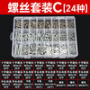 Guwanji mixed screw and nut combination set, complete round head cross pan head screw nut gasket, self-tapping screw box, screw set C type (24 types - about 900 grams)