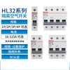 Small isolation switch HL32-100 125 power generation 4P single-phase three-phase 2P HL32-100 16A 1P