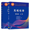 Inorganic Chemistry, 5th Edition, Volume 1 and 2, compiled by Beijing Normal University, Central China Normal University, and Nanjing Normal University, a reference book for university chemistry competition postgraduate entrance exams.