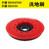 Karcher Kacher BD50/50 floor washing machine accessories BD530 floor washing brush plate needle plate scouring pad sewage suction sewage pipe sewage pipe