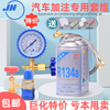 Yunhemei Juhua Automotive Air Conditioner R134a Automotive Fluoride Tool Set Gold Cooling Refrigerant Refrigerant Refrigerant Leak Plugging and Leak Detection One bottle of Gold Cooling (net weight 300 grams) 7 days